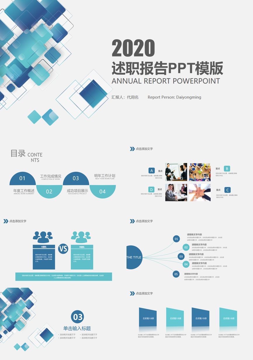 述职PPT (88)述职报告PPT模板